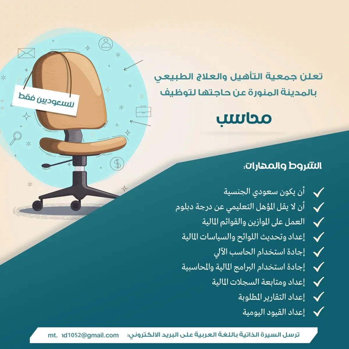 محاسب