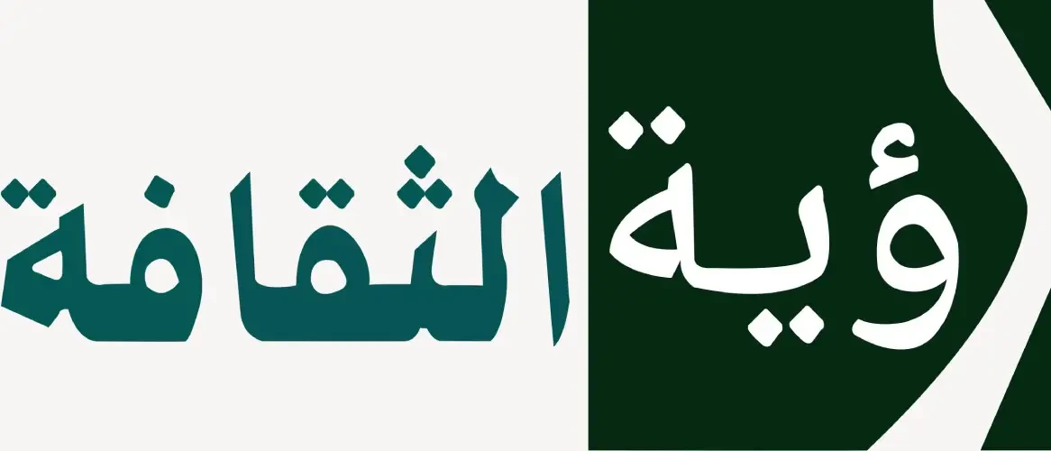 مبادرة الثقافة للجميع